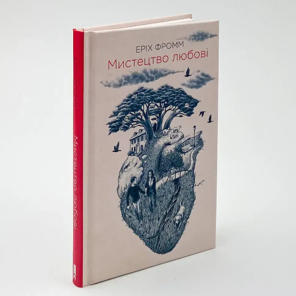 Мистецтво любові — Еріх Фромм | Клуб Сімейного Дозвілля, книга українською, нова, тверда - фото 2