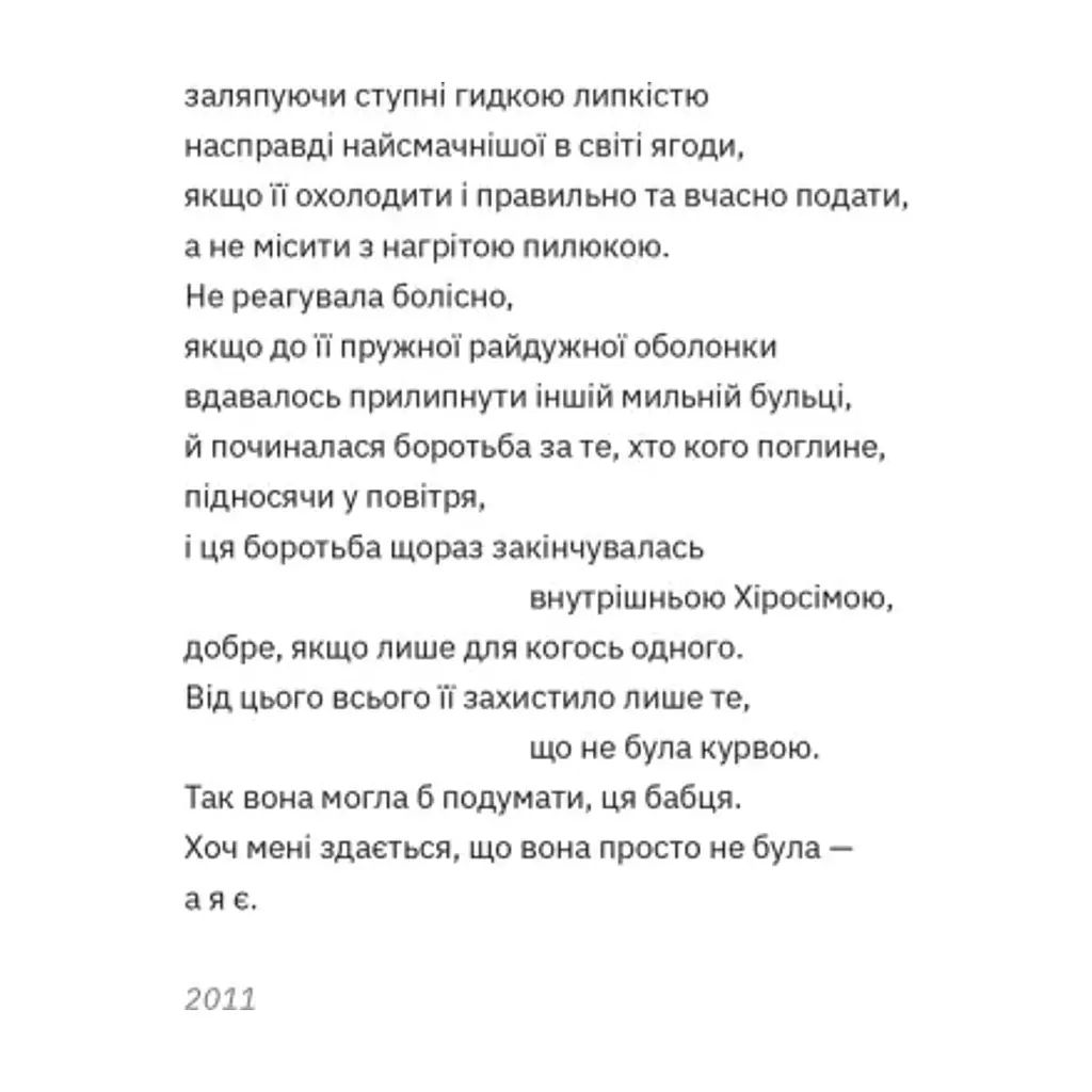 Книга Перехідний стан - Гаська Шиян Видавництво Старого Лева (9789664486009) - фото 2