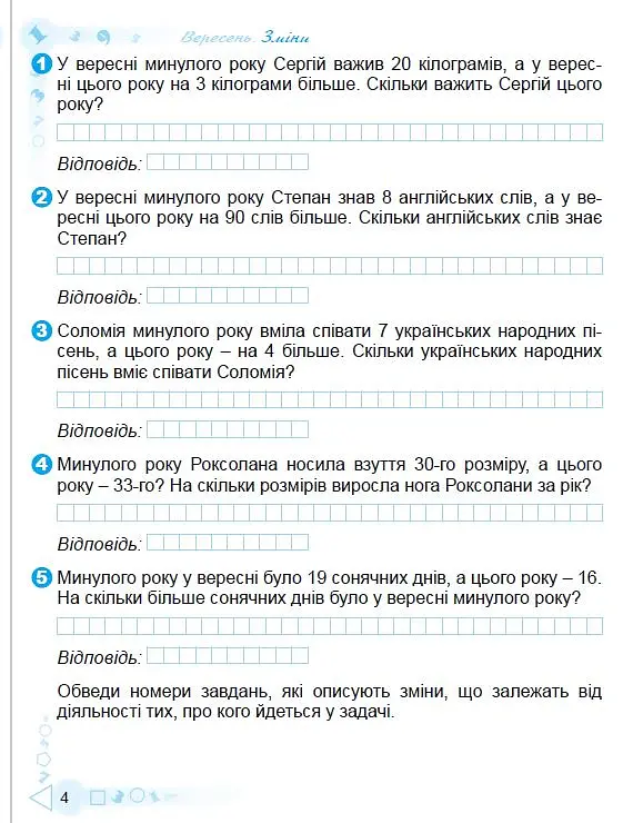 Математичний тренажер 2 клас - Олена Ємельяненко - фото 5