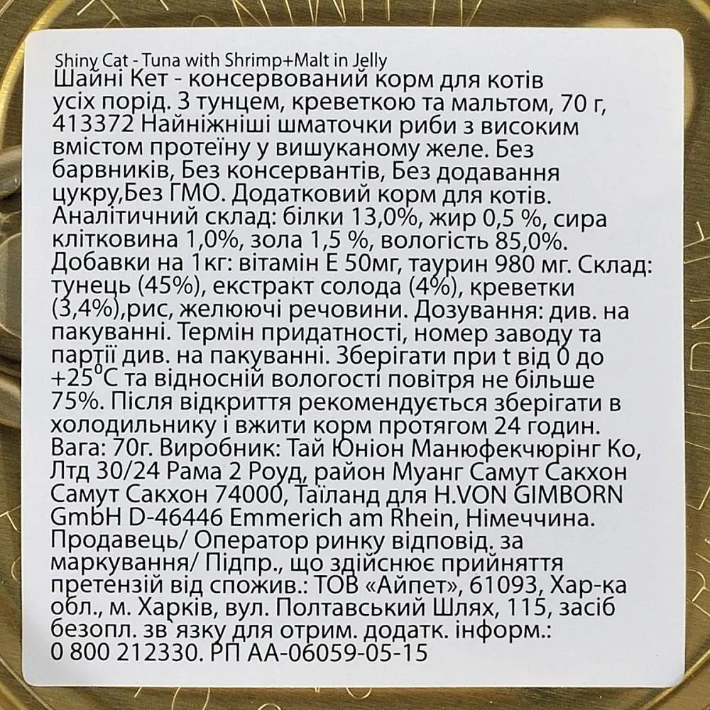 Вологий корм для кішок GimCat Shiny Cat 70 г (тунець та креветки) - фото 3