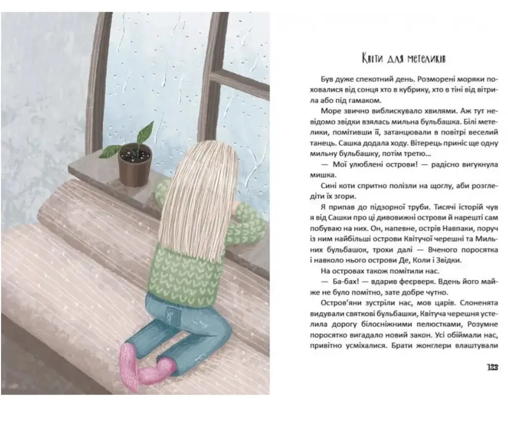 Історії з чаюванням - Кузьменко Д.В. (9789669352507) - фото 4