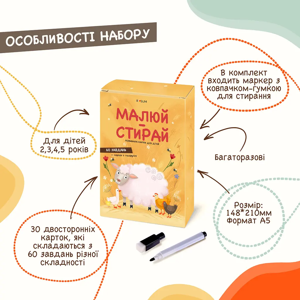 Розвиваючі багаторазові картки для дітей ROSUM Малюй-Стирай з маркером, 60 завдань, 2+ - фото 2
