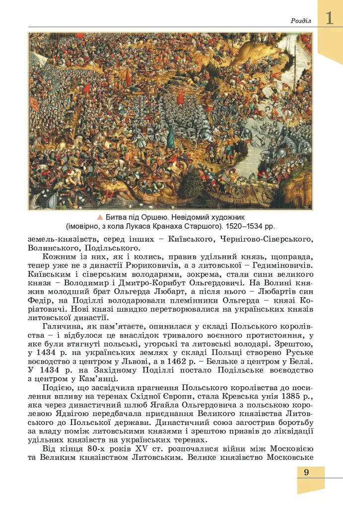 Історія України. 8 клас. Підручник - Оксана Данилевська - фото 10