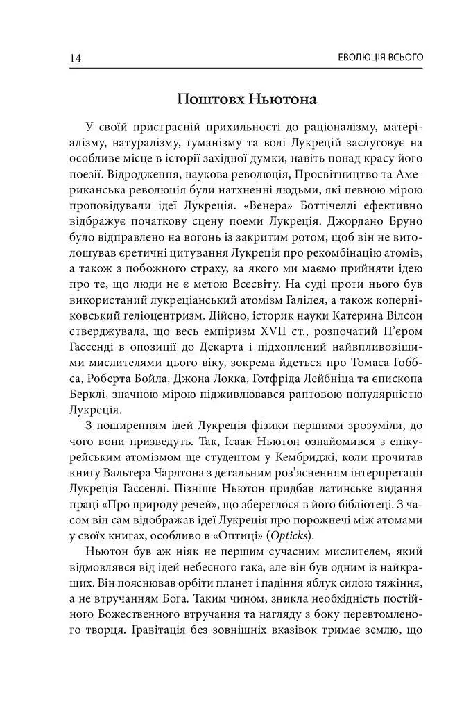 Еволюція всього - фото 12