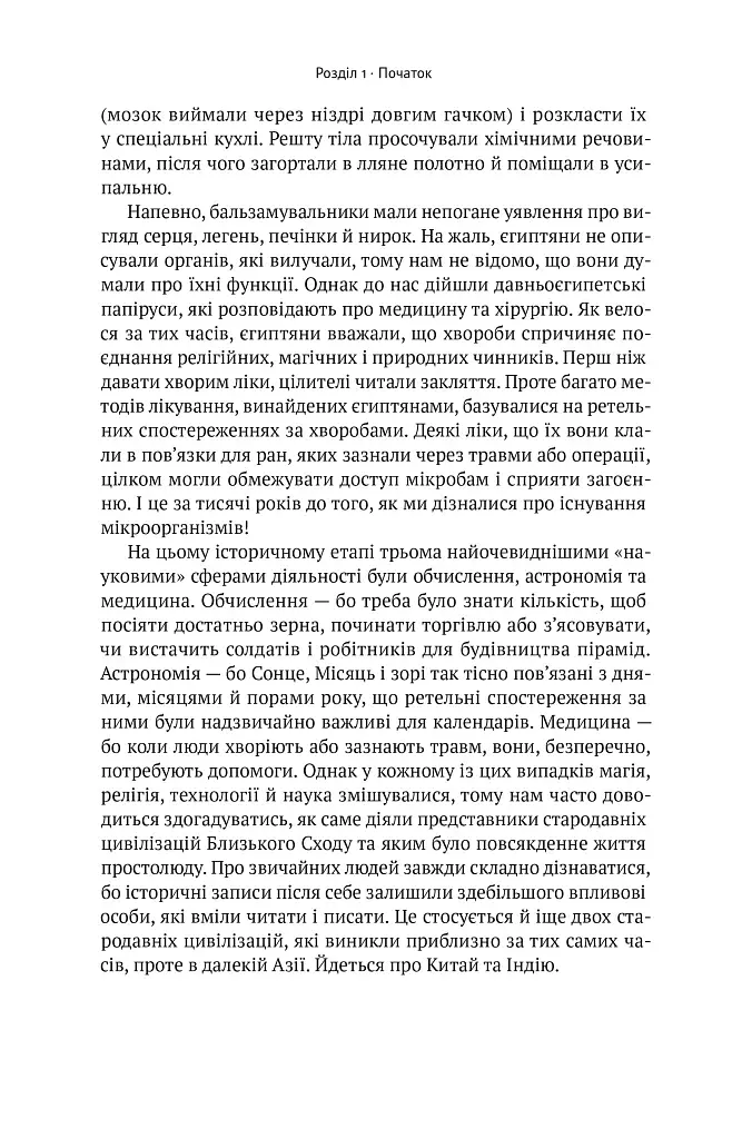Коротка історія науки - фото 13
