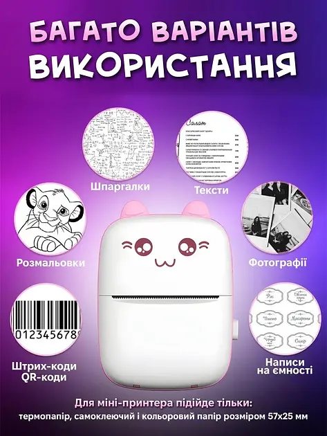 Термопринтер портативний дитячий "Котик" міні принтер Bluetooth рулон термопаперу у подарунок UKC рожевий - фото 3