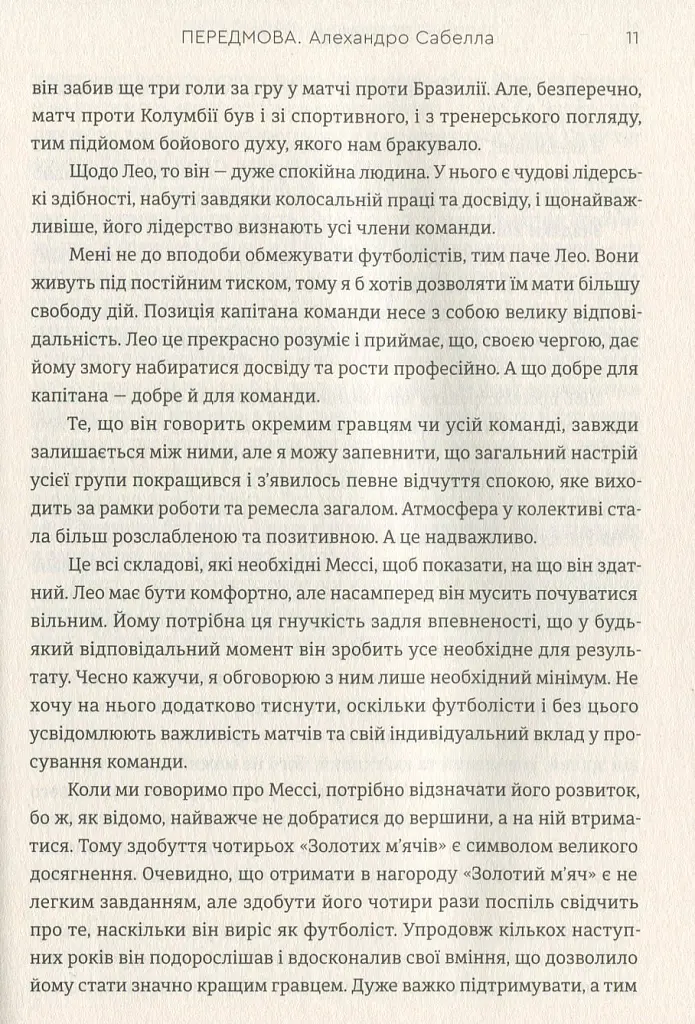 Мессі - Балаґе Ґільєм - фото 7