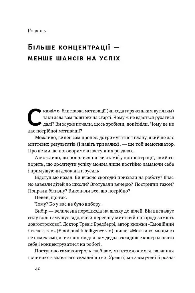 Міф про мотивацію. Як налаштуватися на перемогу - Джефф Гейден - фото 10