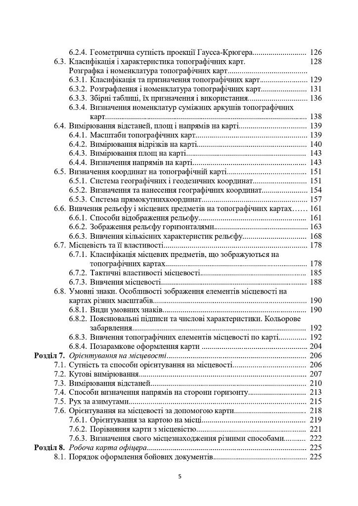 Загальновійськова підготовка. Навчальний посібник - фото 4