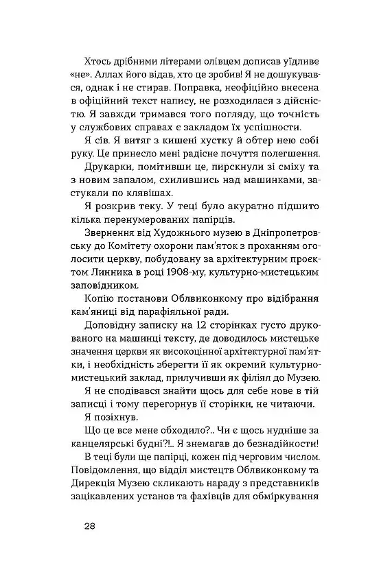 Без ґрунту. Оповідання - Віктор Домонтович - фото 13