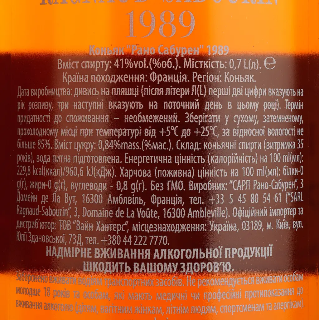 Коньяк Ragnaud-Sabourin Collection Millesime 1989 41% 0.7 л в тубусе - фото 5