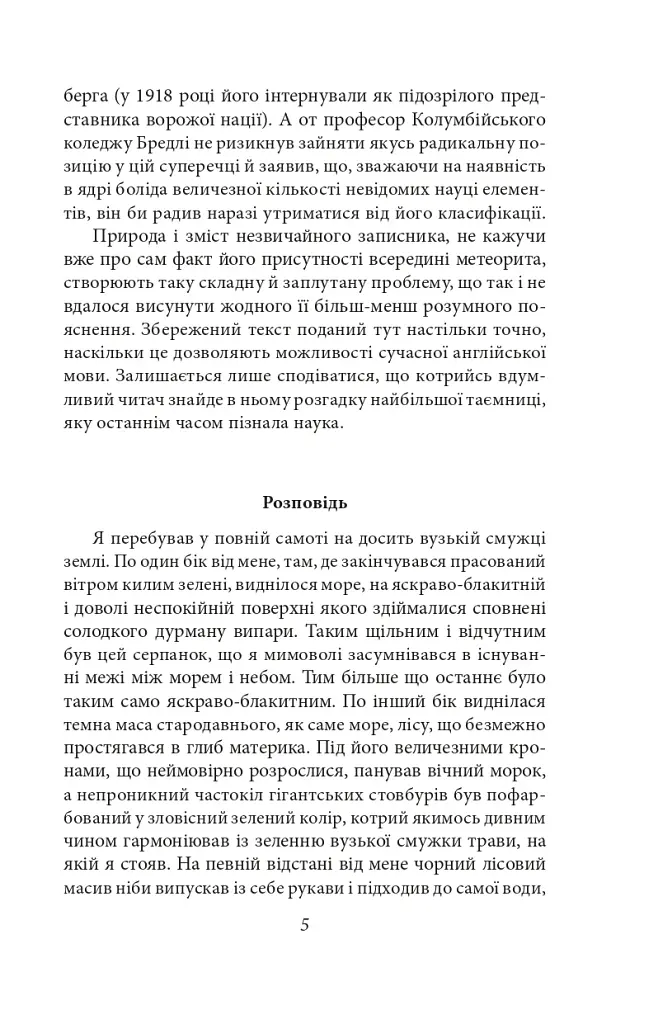 Сни в оселі відьми - фото 5