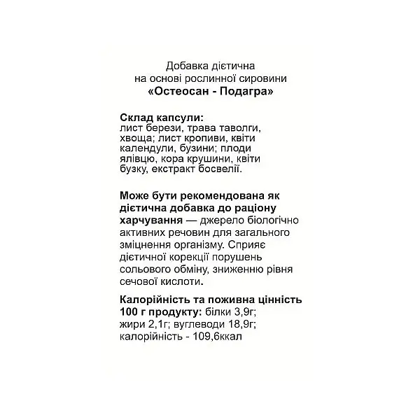 Остеосан - Подагра GreenSet 60 капсул - фото 3