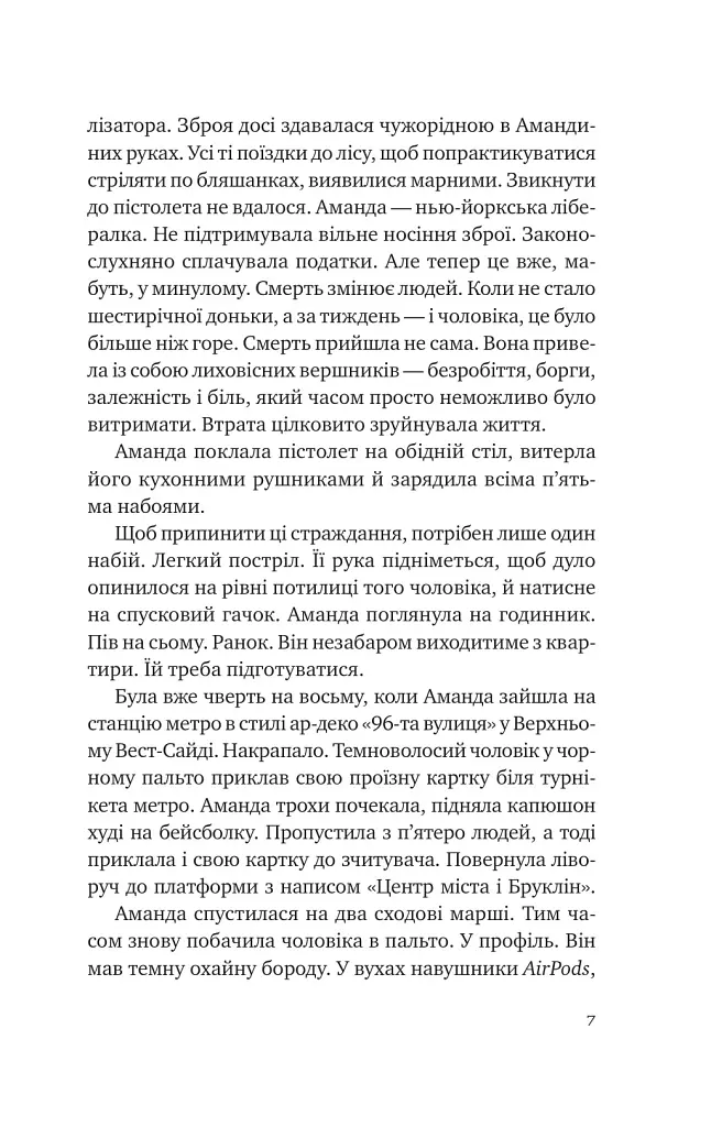 Убивство для тебе, убивство для мене - Стів Кавана - фото 3