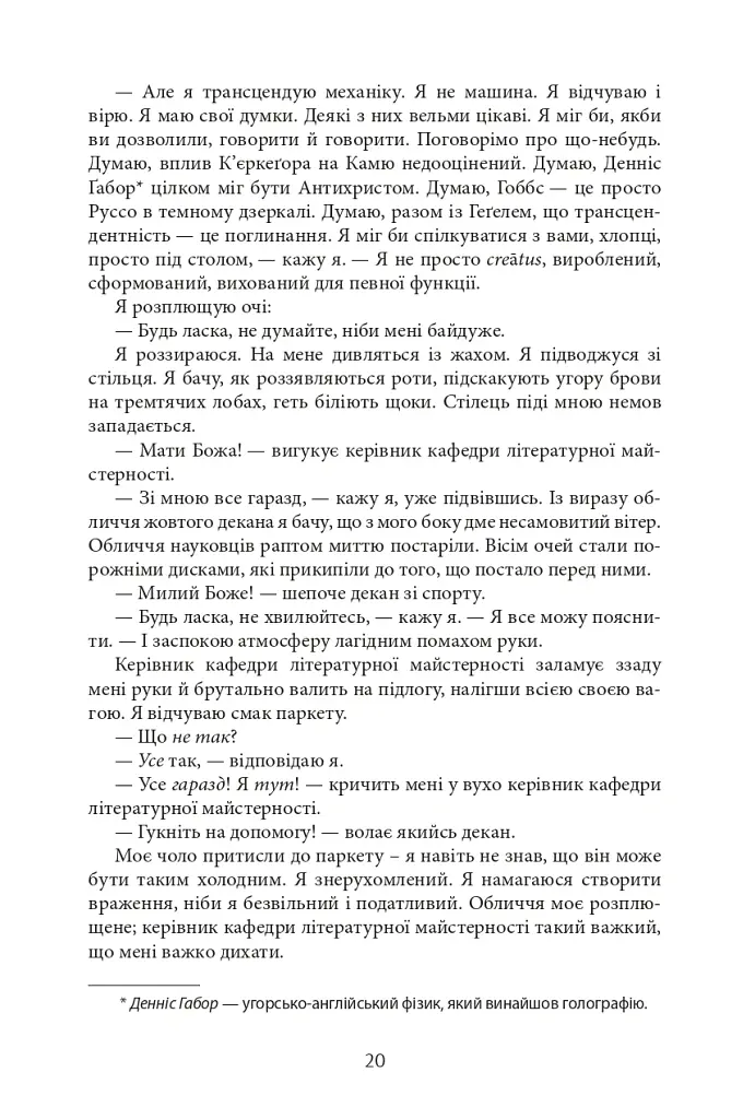 Нескінченний жарт. У 2-х томах. Том 1-2 - Девід Фостер Воллес - фото 15