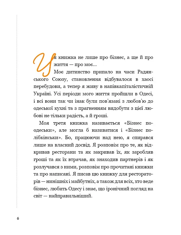 Бізнес по-одеськи. Як побудувати мережу, не втративши себе - фото 7