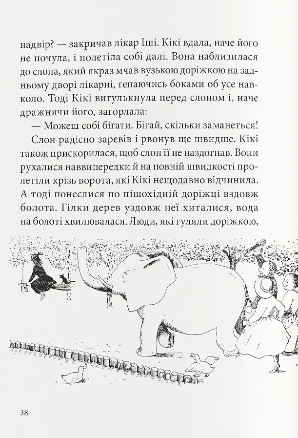 Відьмина служба доставки. Кікі й нова магія - Ейко Кадоно - фото 4