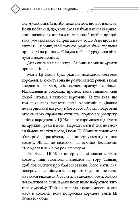 Благословення Небесного Урядника. Том 3. Подарункове видання - фото 10