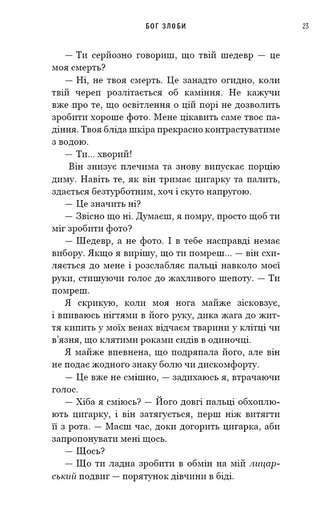 Бог злоби. Спадок богів. Книга 1 - Ріна Кент - фото 13