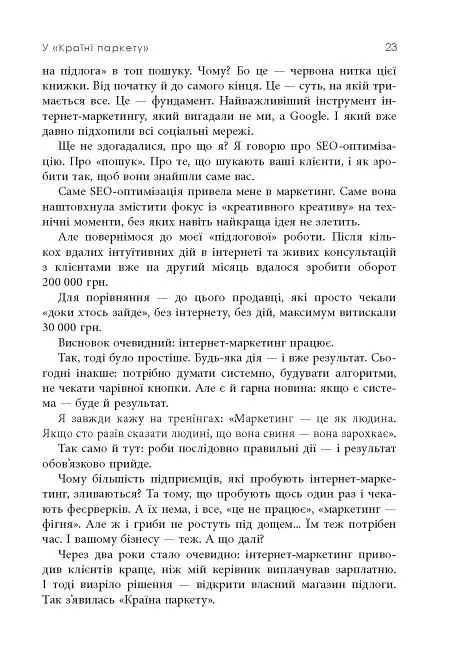 Настільна книга малого бізнесу - Анастасія Коробова - фото 21