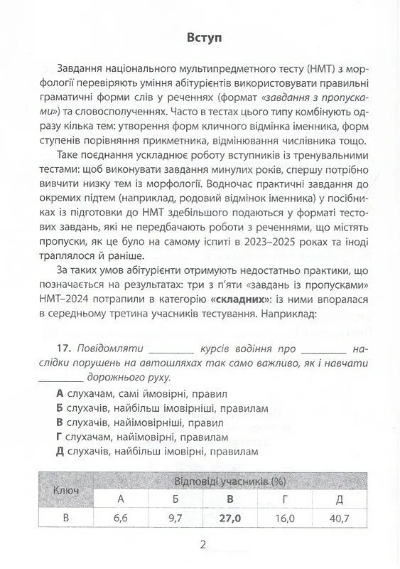 3000 вправ та завдань. Українська мова. НМТ. Тренажер типових завдань із теми «Іменник» - Юліана Макар - фото 3