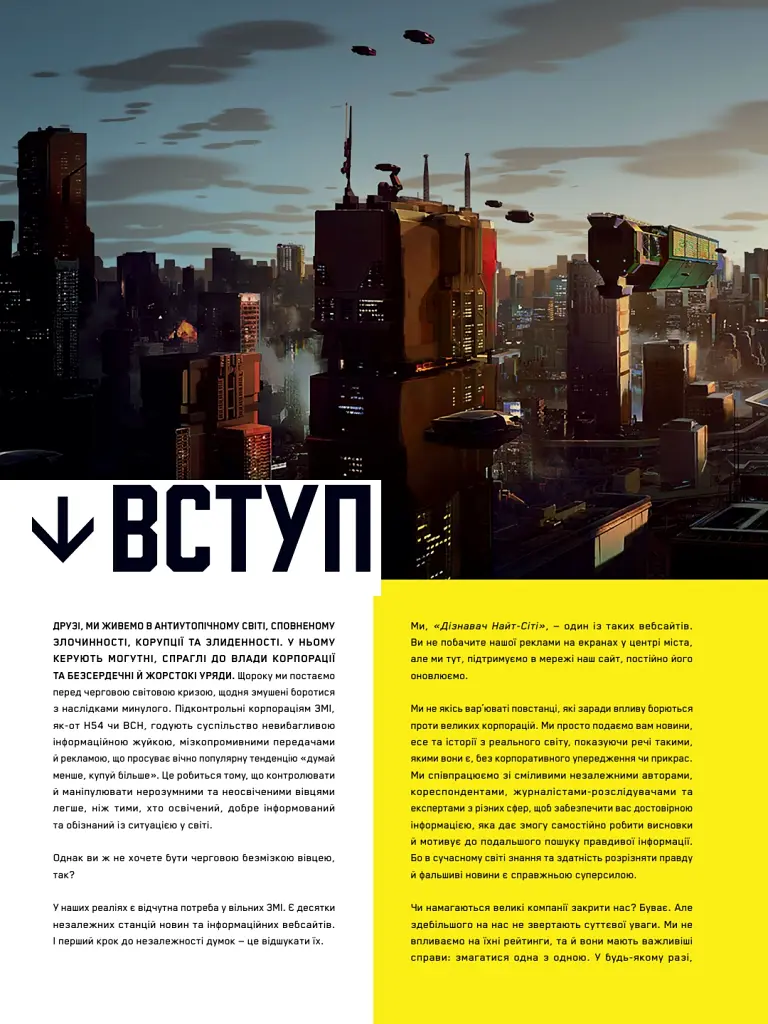 Світ гри Cyberpunk 2077 - CD Projekt RED - фото 3