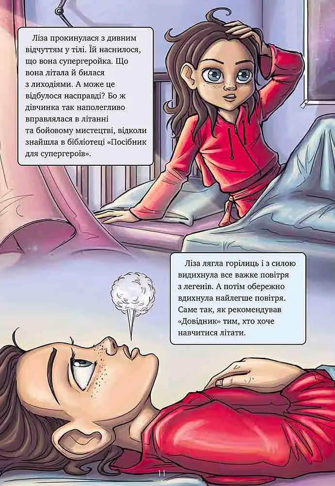 Довідник для супергероїв. Червона Маска. Книга 2 - Аґнес Волунд - фото 4