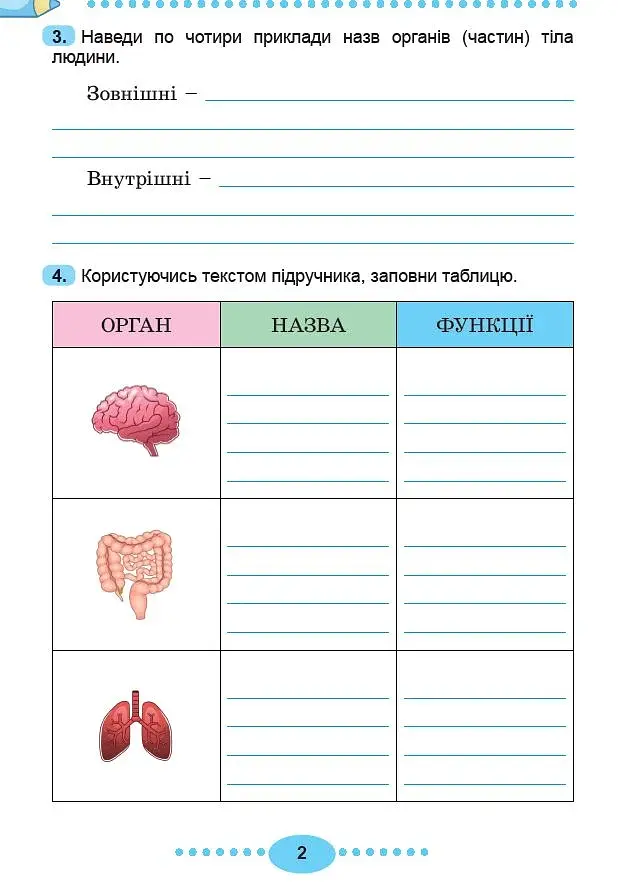 Я досліджую світ 3 клас. Зошит-практикум у 2-х частинах. Частина 2 - фото 4