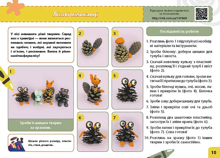 Мій маленький трудівничок. Альбом-посібник з дизайну і технологій. Я досліджую світ. 3 клас - Ольга Павленко - фото 3