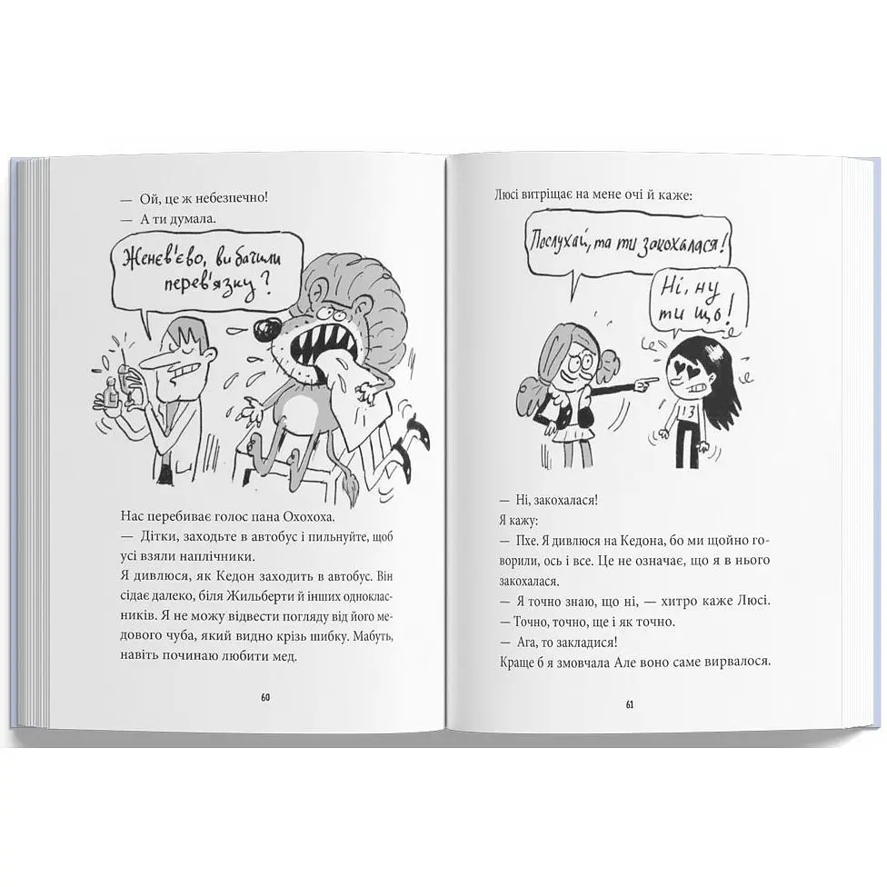 Дитяча книга Блим-Блим Катастрофічний початок навчального року для Романи Люкс - Зорзен Сільвен (9786178019037) - фото 2