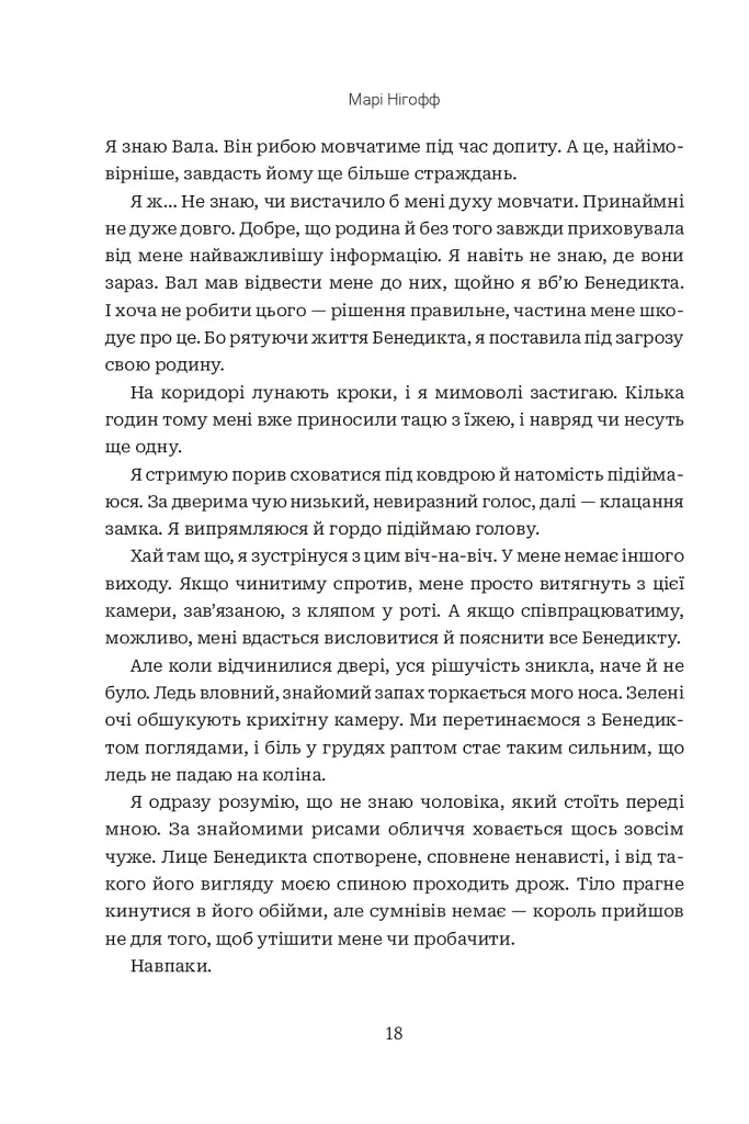 Хай зійде королева - фото 10