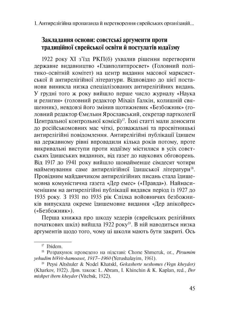 Совєтське і кошерне: Єврейська народна культура в Совєтському Союзі (1923–1939) - Анна Штерншис - фото 11