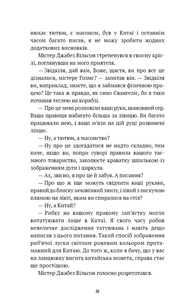 Спілка рудих. Пістрява стрічка - фото 8