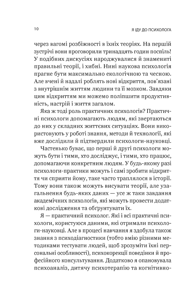 Я іду до психолога - фото 7