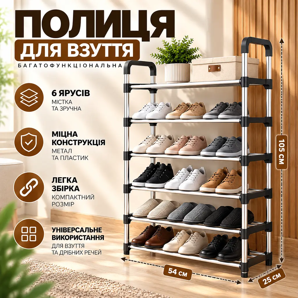Підлогова відкрита полиця для взуття на 6 ярусів Shoe Rack XL-855 металева 105×54×25 см - фото 2