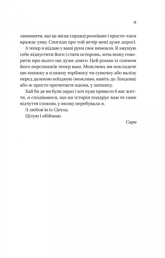 З Лондона з любов’ю - фото 6