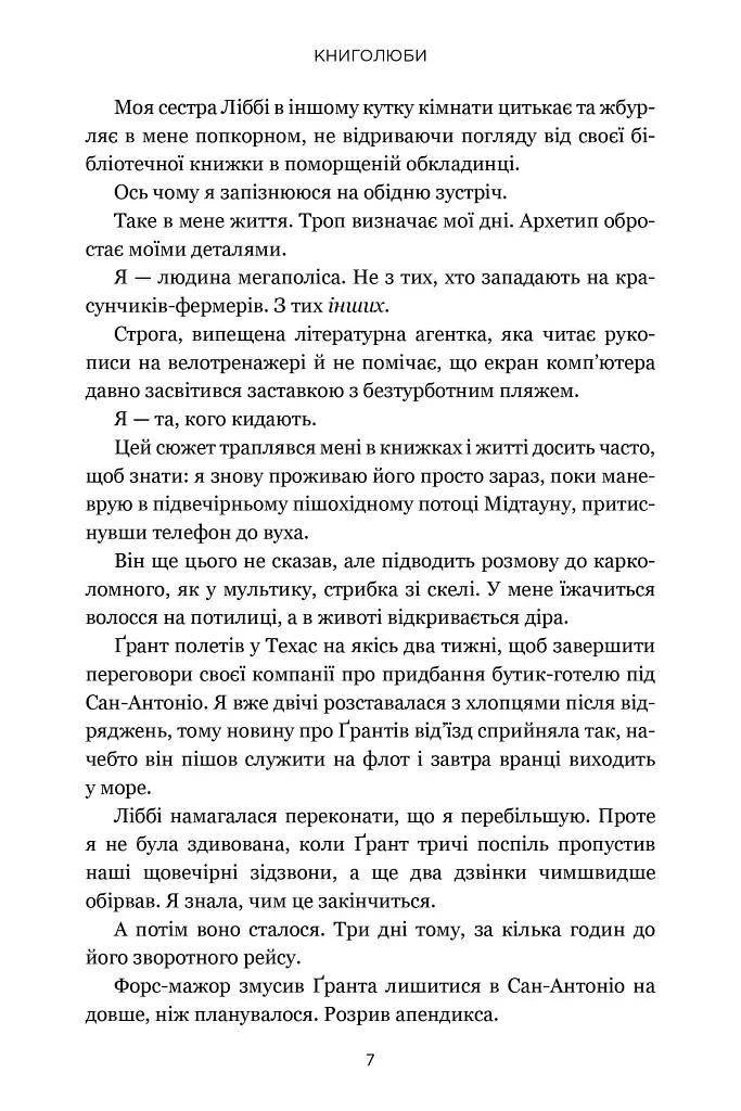 Книголюби - фото 5
