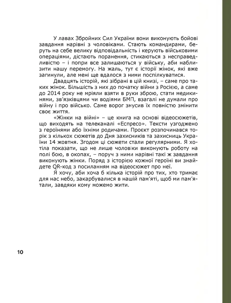 Жінки на війні - фото 5