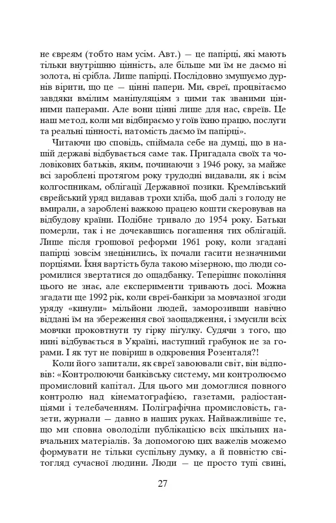 Коли брати стають ворогами... - фото 28