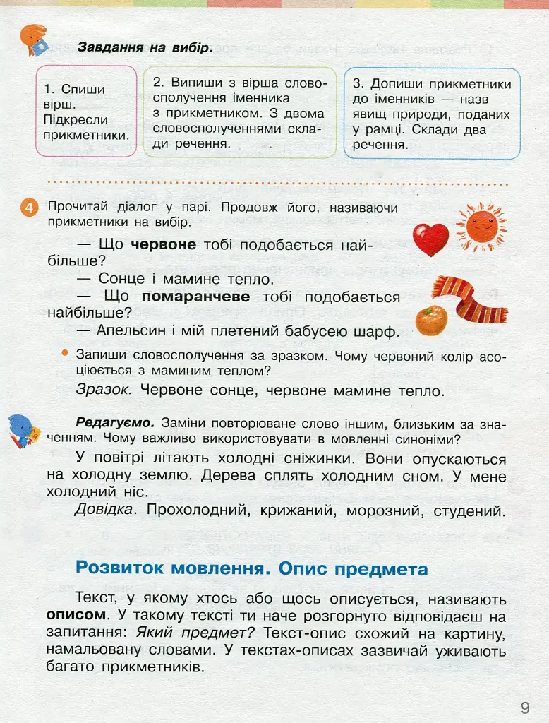 Українська мова та читання. 3 клас. Підручник. Частина 2 - фото 5
