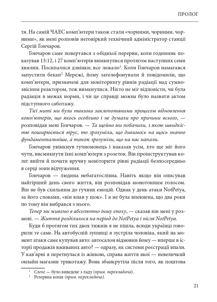 Ось таким, як мені кажуть, буде кінець світу. Перегони кіберозброєнь - Ніколь Перлрос - фото 21