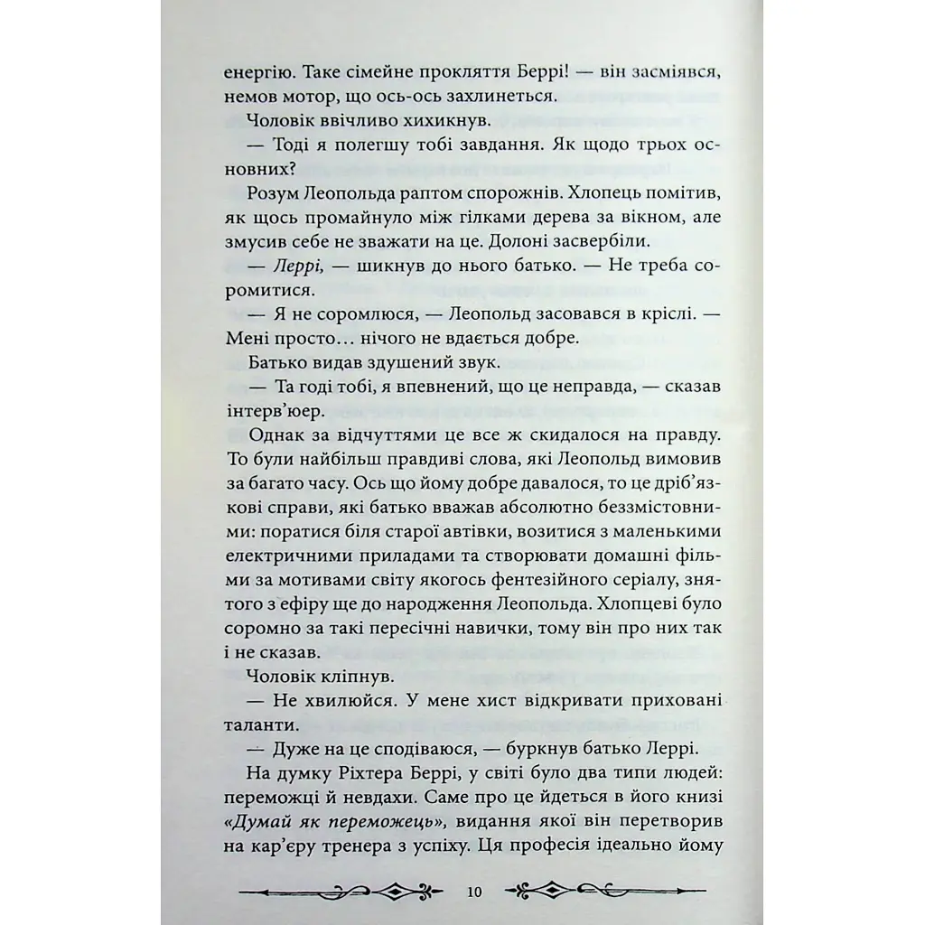Книга Надзвичайні розчарування Леопольда Беррі. Книга 1 - Ренсом Ріґґз КСД (9786171518124) - фото 2