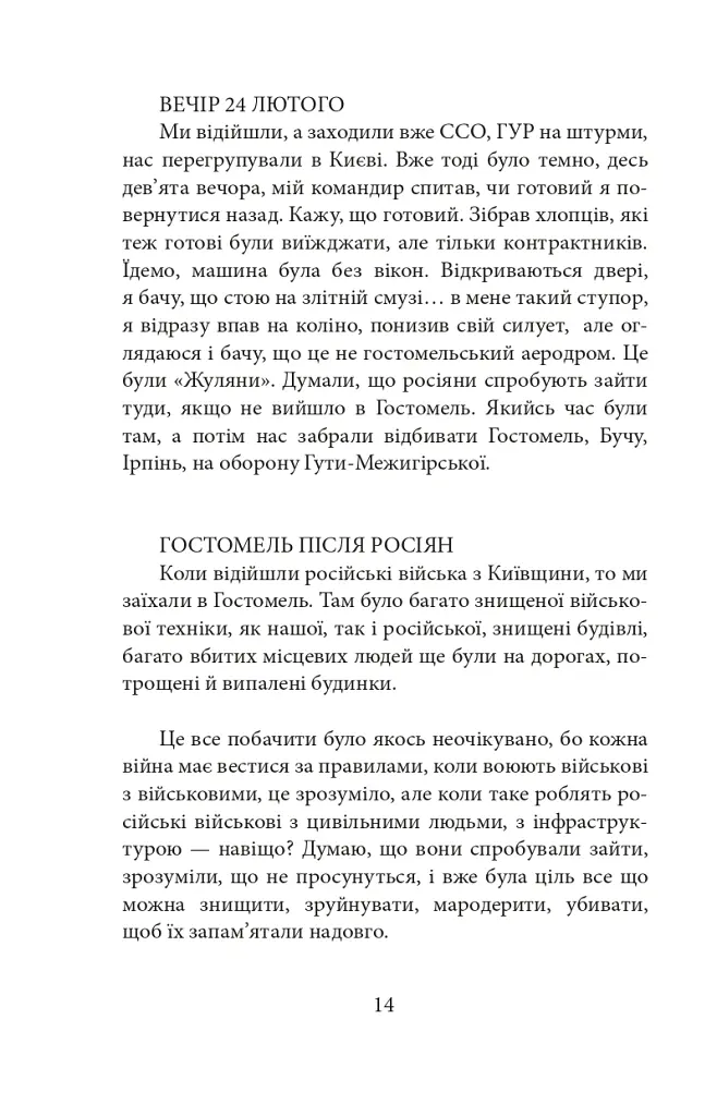 Вижити в Гостомелі: 21 історія з міста-героя - Ксенія Дворнікова - фото 16