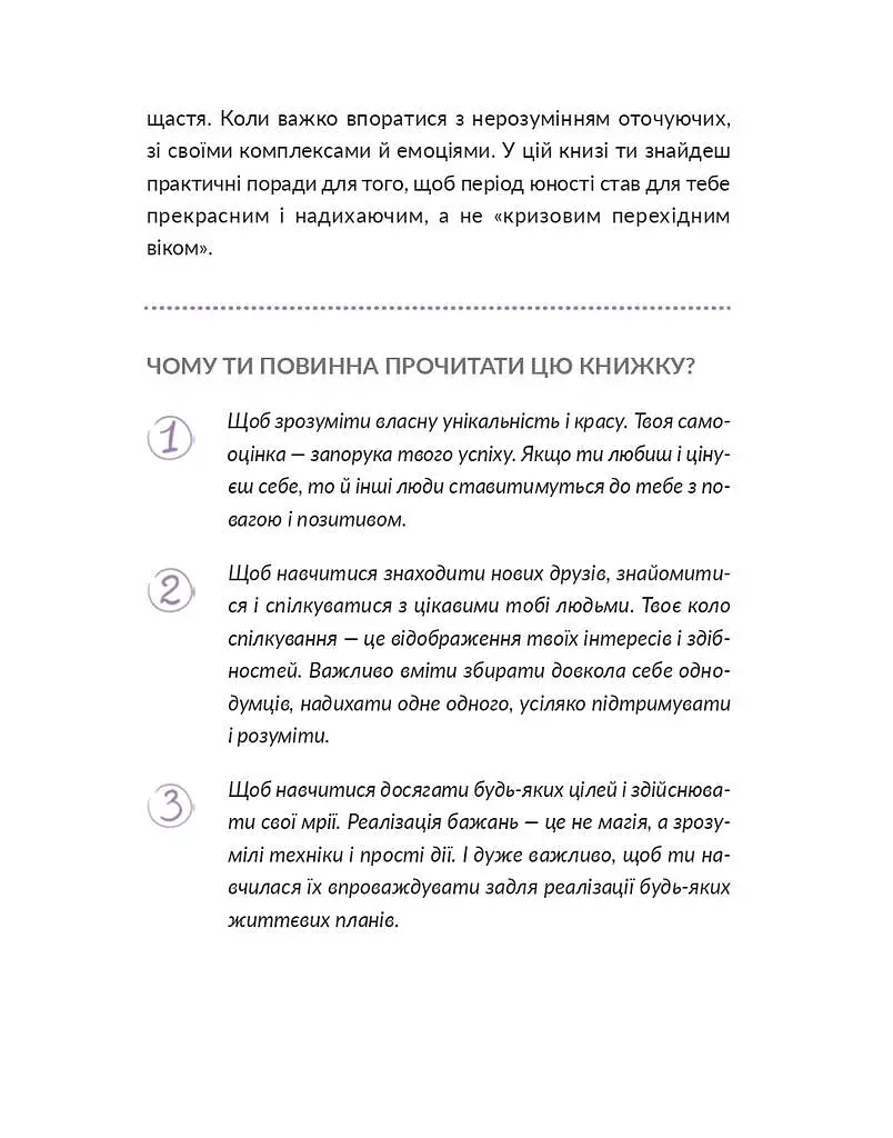 13 ключів до розуміння себе, свого оточення та своїх стосунків - Анна Просвєтова - фото 8