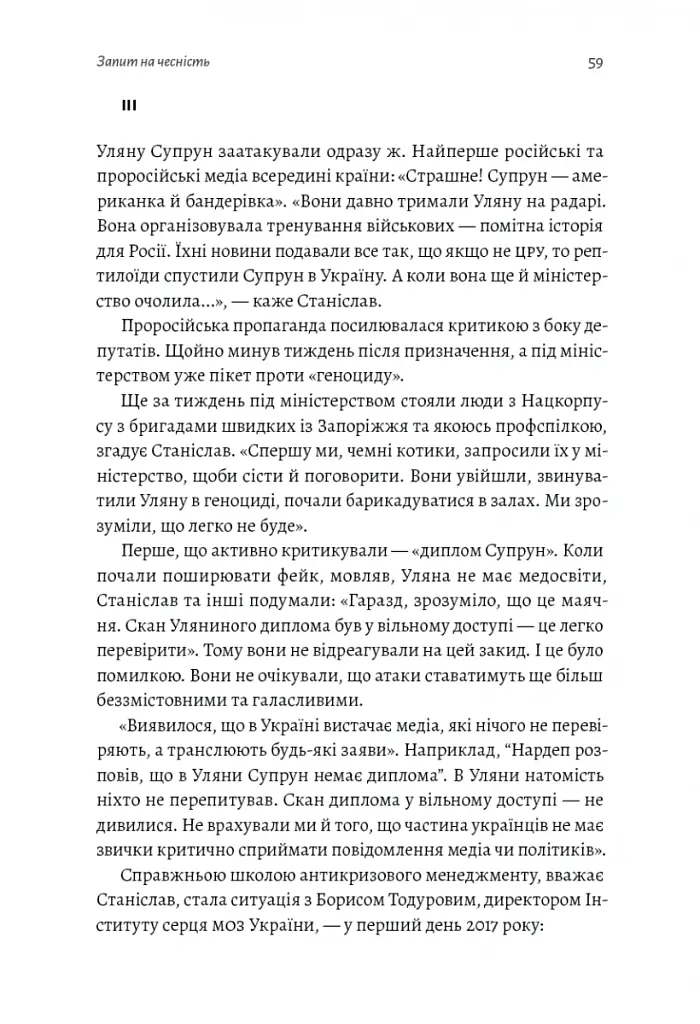 Реформа здорової людини. Як лікували українську медицину - Віра Курико - фото 7