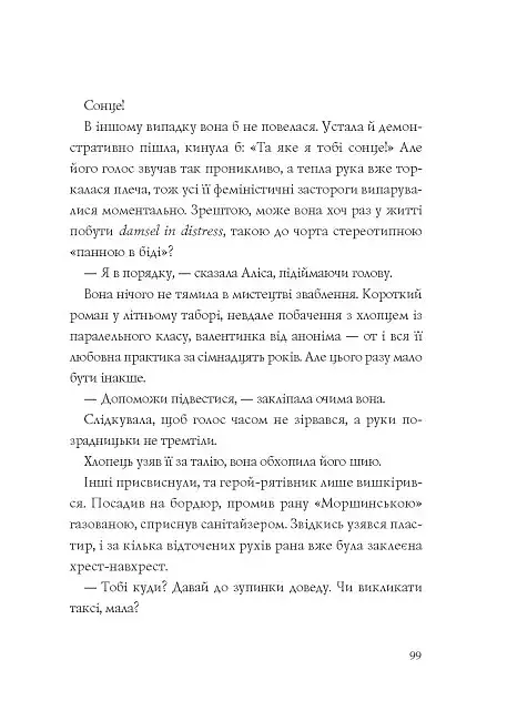 Хроніки незвіданих земель. Збірка оповідань - Наталія Довгопол - фото 7