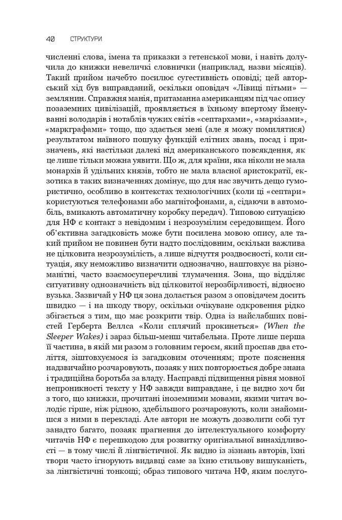 Фантастика і футурологія. Книга 6 - фото 19