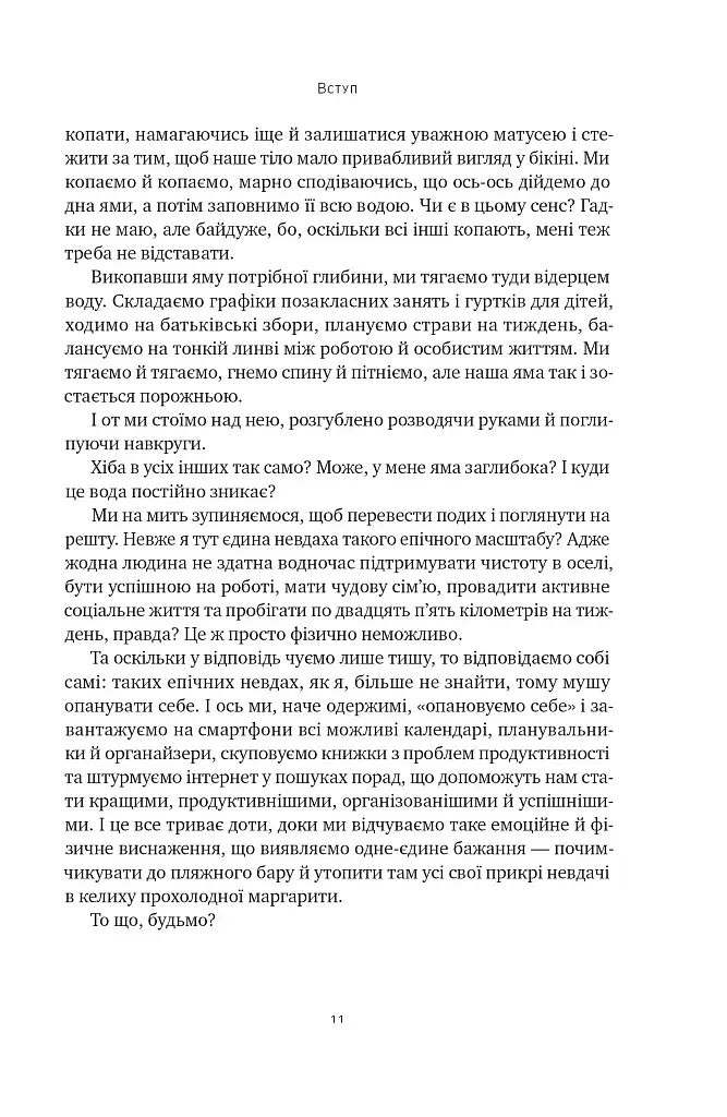 Лінива геніальна мама. Як встигати найголовніше і залишати час для себе - фото 11