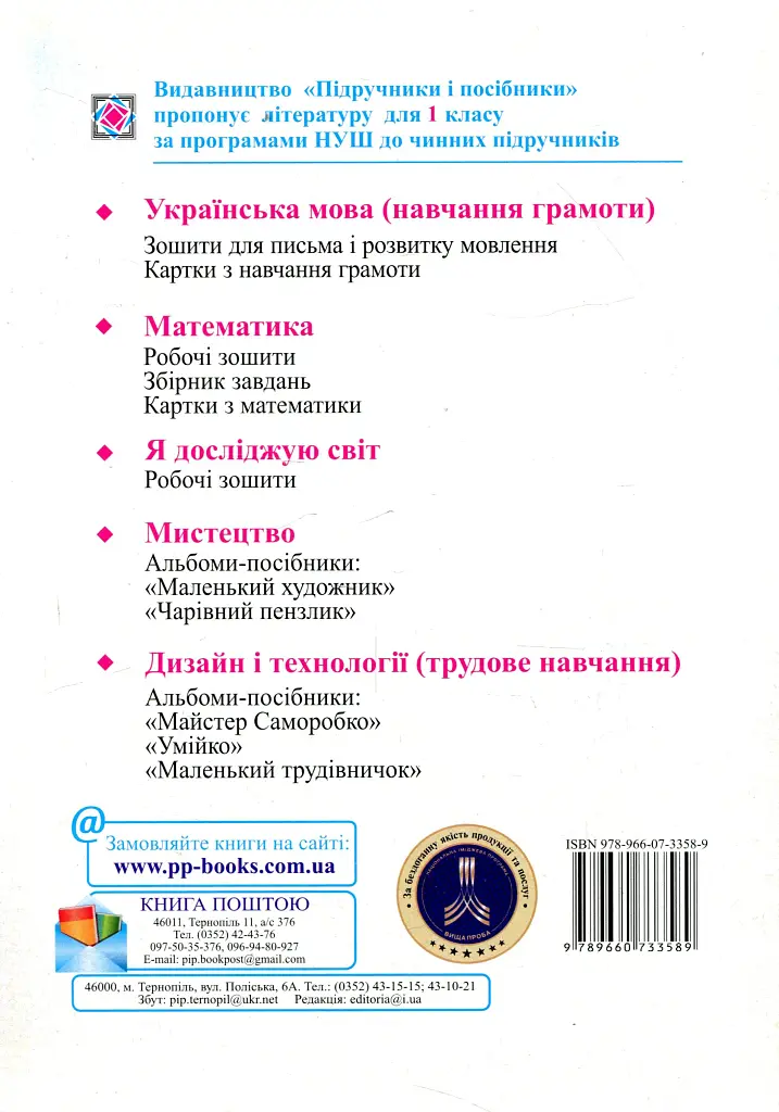 Математика. Робочий зошит. 1 клас. Частина 1 - Світлана Цибульська - фото 2