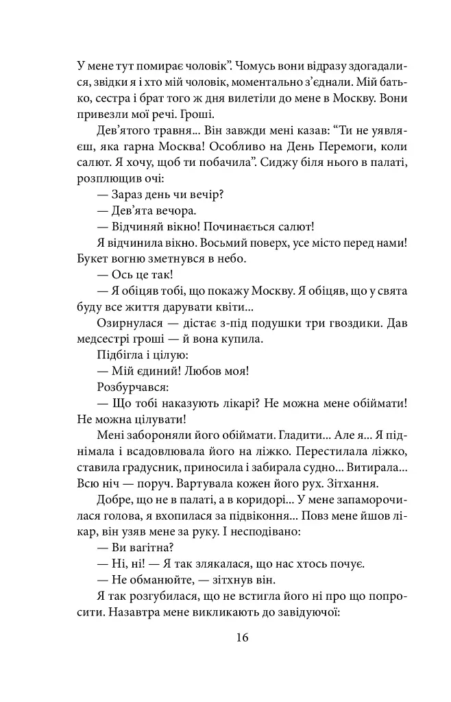 Чорнобильська молитва. Хроніка майбутнього - Світлана Алексієвич - фото 15